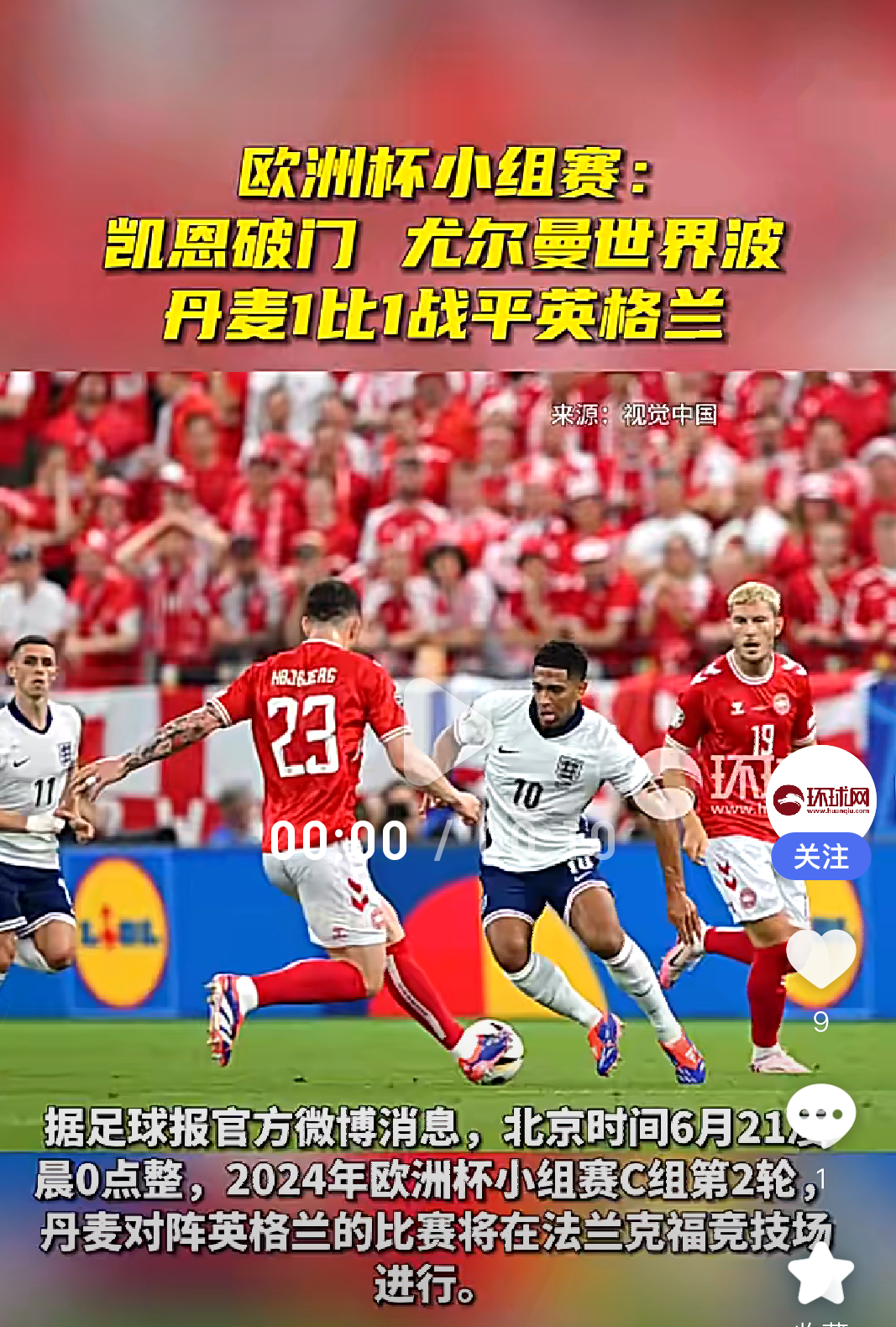 -凯恩抢射破门率先取得领先！的简单介绍