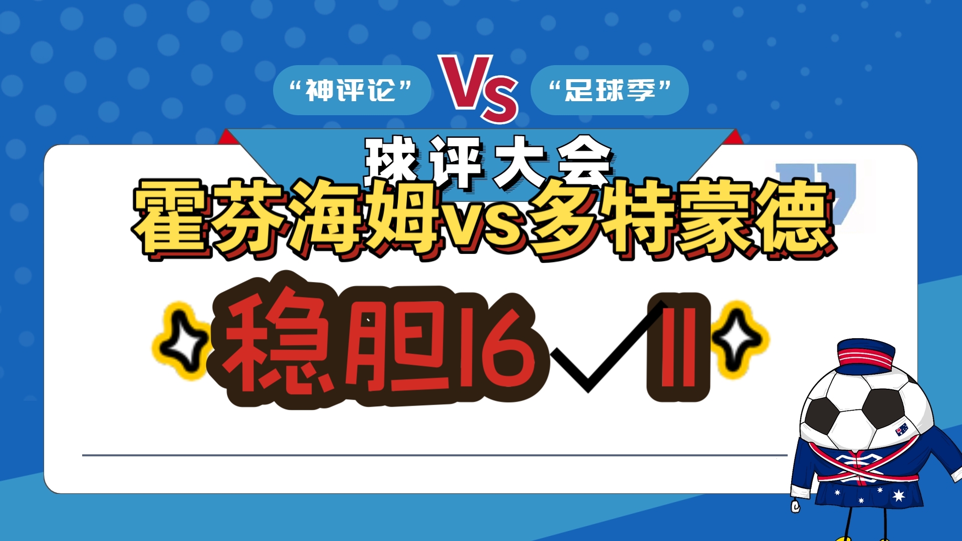 DB彩票-多特蒙德大胜霍芬海姆，领先优势更加稳固的简单介绍